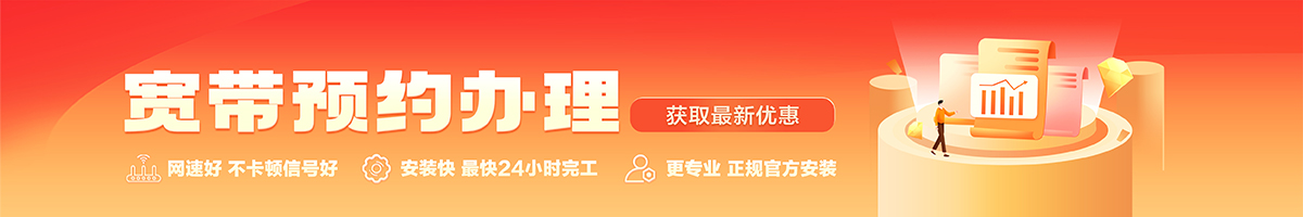 雁山宽带办理安装 雁山宽带在线办理入口